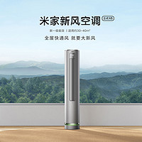 Xiaomi 小米 自营产品 新风 | 米家空调3匹新1级