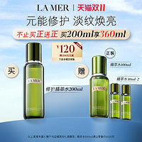 LA MER 海蓝之谜 修护精萃水 200ml（赠同款100ml+30ml*2）