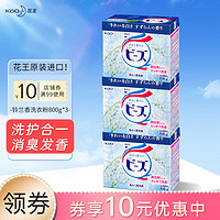 花王（KAO）酵素洗衣粉日本香味持久 护色增白盒装洁霸洗衣皂粉 铃兰香800g*3盒