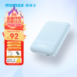 momax 摩米士 磁吸充电宝15W超级快充无线充电迷你移动电源适用华为小米苹果iphone15手机 超mini磁吸20W快充丨5000mAh