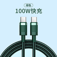 绿胜 双头tpyec充电线公对公 PD-100W双头Type-C 0.5米