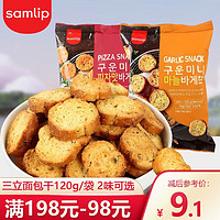 samlip 韩国进口披萨黄油蒜香味烤面包干营养早餐代餐饼干网红休闲零食品 蒜香味120g