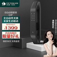 百亿补贴：DESMAN 德施曼 DESSMANN 德施曼 Q3P 全自动指纹锁智能锁 双锂电池