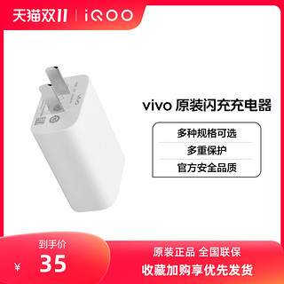 vivo 闪充充电器充电头X21/X20/X9s/X9/X7原装正品