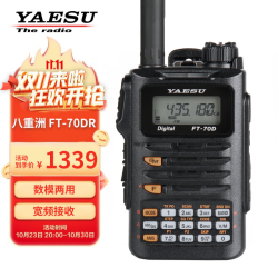 YAESU 八重洲FT-70DRUV双频段数字手持对讲机