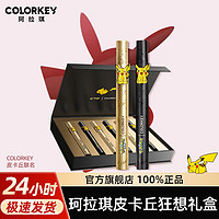 colorkey 珂拉琪 镜光唇釉皮卡丘丝绒口红宝可梦礼盒