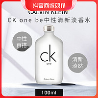 抖音超值购：卡尔文·克莱恩 Calvin Klein 凯文克莱CK ONE EDT淡香水100ML