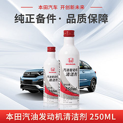 HONDA 本田 原厂汽油发动机清洁剂 250ml