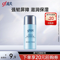 gf 高夫 男士套装 清爽补水保湿控油护肤品 锐智精华10ml