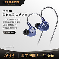 LETSHUOER铄耳S12PRO入耳式HIFI有线耳机监听动圈铁发烧级高保真