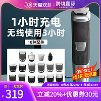 PHILIPS 飞利浦 胡须造型器MG3750男剃须刀5750理发器电推剪鼻毛修剪器便携