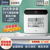 Midea 美的 洗碗机M10台式免安装全自动2~4人家用消毒杀菌一体刷洗碗机