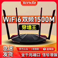 抖音超值购：Tenda 腾达 WiFi6千兆高速家用路由器AX1500穿墙王5g无线双频电信移动AX6