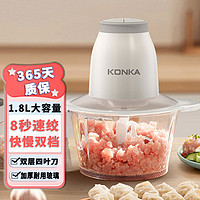 KONKA 康佳 1.8L电动多功能绞肉机料理机搅拌绞馅机 碎肉机 蒜蓉机