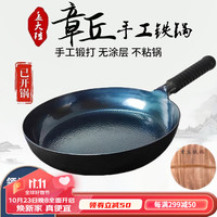 孟大锤 plus专享价:章丘平底铁锅煎锅无涂层家用锅 30cm鱼鳞款煎锅+盖子(已开锅)
