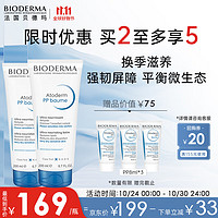 BIODERMA 贝德玛 PP霜赋妍烟酰胺保湿滋润霜200ml*2 送女友礼物