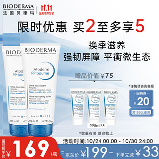 BIODERMA 贝德玛 PP霜赋妍烟酰胺保湿滋润霜200ml*2 送女友礼物