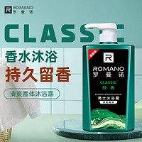 抖音超值购：aroma罗曼 ROMANO 罗曼诺 男士沐浴露 清爽滋润香体温和清洁沐浴乳 经典香型450ml