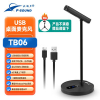 北极声 电容麦USB桌面收音麦克风  TB06