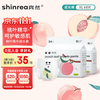 shinrea 爽然 桃叶精华拉拉裤XL68片加大码拉拉裤尿不湿