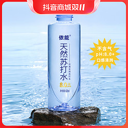 yineng 依能 天然苏打水0糖0卡饮用水420ml*15瓶弱碱甄选水源地