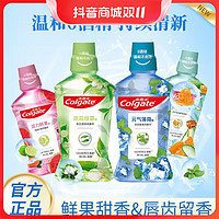 抖音超值购：Colgate 高露洁 贝齿漱口水系列元气薄荷味漱口水 500ml