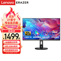 联想（Lenovo）异能者27英寸显示器 4K高清 IPS广视角 10bit 升降旋转 专业设计家用办公拯救者外接显示屏