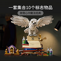 LEGO 乐高 官方旗舰店76391哈利波特海德薇积木玩具