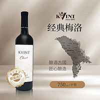 KVINT 克文特 摩尔多瓦原瓶进口 经典梅洛干红葡萄酒 750ml 单支装