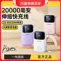 抖音超值购：PISEN 品胜 快充充电宝自带线充电20000快充大容量薄款住校便携移动电源