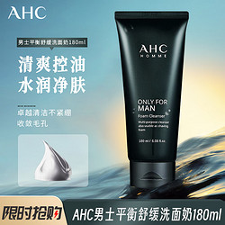 AHC 男士平衡舒缓洗面奶180ml 控油清爽洁面乳护肤品 生日礼物