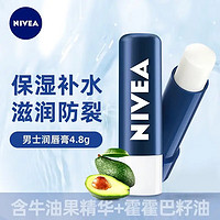 NIVEA 妮维雅 润唇膏男士唇膏补水保湿护唇膏男士型4.8g