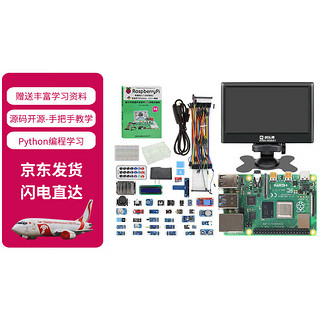 耀迈 树莓派4B Raspberry Pi 4开发板 传感器开发套件小电脑