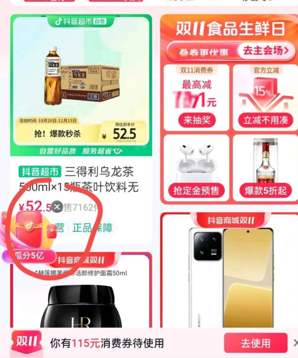 抖音好物节:每日可领优惠 随机掉落满5-3等面额秒杀券
