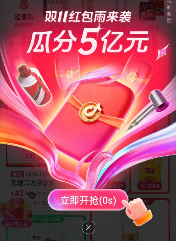 抖音好物节:每日可领优惠 随机掉落满5-3等面额秒杀券