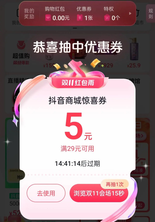 抖音好物节:每日可领优惠 随机掉落满5-3等面额秒杀券