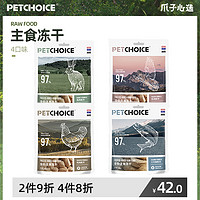 Pet Choice PetChoice宠物乳鸽/兔肉主食冻干32g
