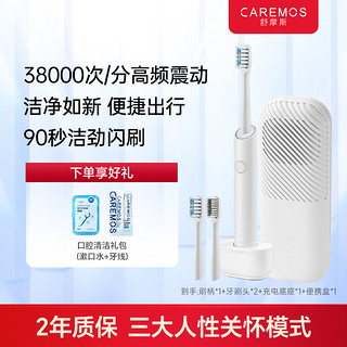 CAREMOS 舒摩斯 欧拉系列 电动牙刷