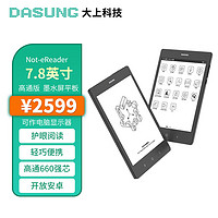 DASUNG 大上科技 7.8英寸电子书阅读器 墨水屏平板 护