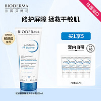 BIODERMA 贝德玛 烟酰胺修护霜PP霜200ml面霜身体乳干燥止痒