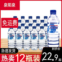 泉阳泉 天然矿泉水弱碱性小瓶装饮用水600ml*12瓶 600ml*6瓶