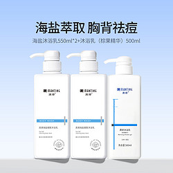 MANTING 满婷 清满海盐细致沐浴乳 550ml*3