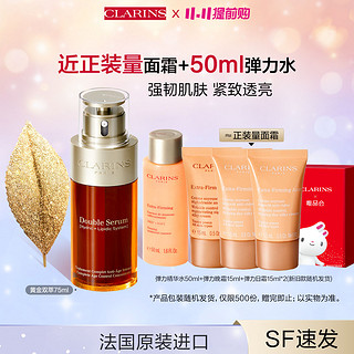 CLARINS 娇韵诗 黄金双萃面部精华液提拉紧致抗老维稳护肤套装