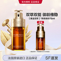 CLARINS 娇韵诗 黄金双萃精华液提拉紧致修护熬夜救急维稳