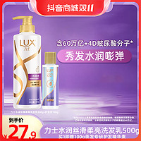 抖音超值购：LUX 力士 水润丝滑柔亮洗发水500g+美发专研护发素100g精华套装