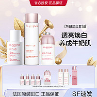 CLARINS 娇韵诗 焕白淡斑精华透亮保湿柔肤水防晒乳亮肤套装