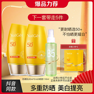 Yalget 雅丽洁 美白防晒霜清爽不油腻面部隔离乳SPF50+