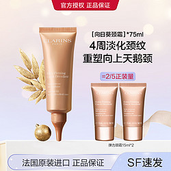 CLARINS 娇韵诗 焕颜弹力颈纹霜75ml紧致提拉细滑淡颈纹