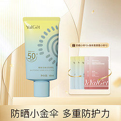 Yalget 雅丽洁 美白隔离小金伞防晒霜SPF50+防紫外线防晒隔离