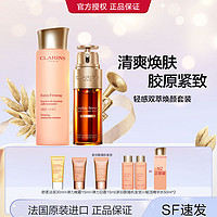 CLARINS 娇韵诗 轻感双萃精华液补水保湿弹簧精华水护肤套装